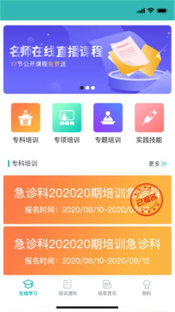 e护考培软件最新免费版图2