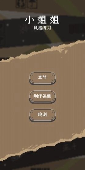 风格练习小姐姐(2)