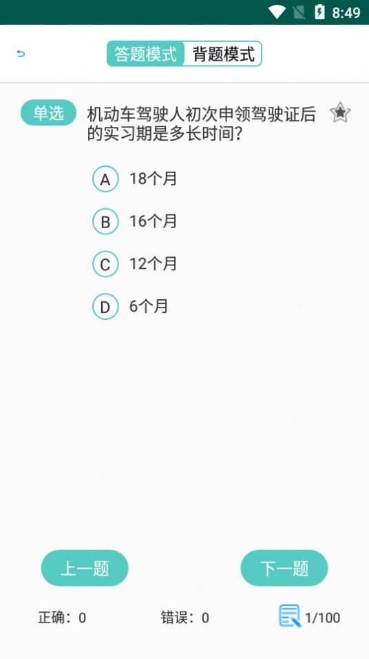 驾考技巧速成安卓直装版图2