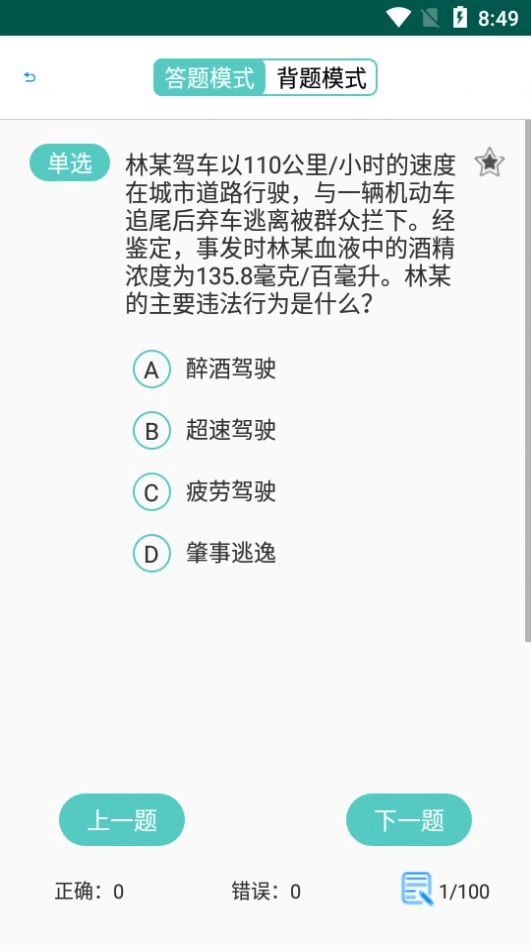 驾考技巧速成安卓直装版图3