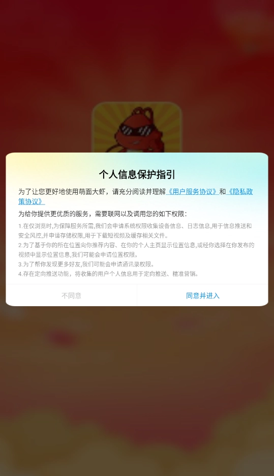 萌面大虾最新版图3