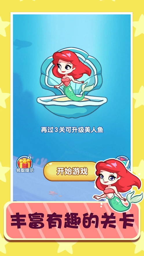 解救美人鱼(5)