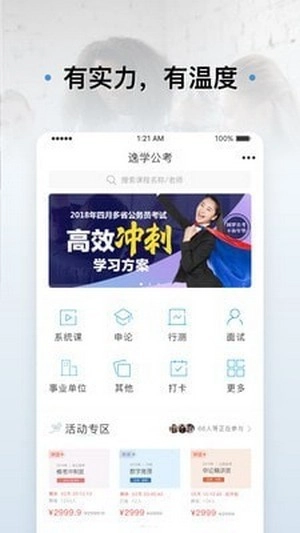 逸学公考最新版图2