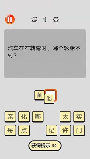 单机脑筋急转弯(1)