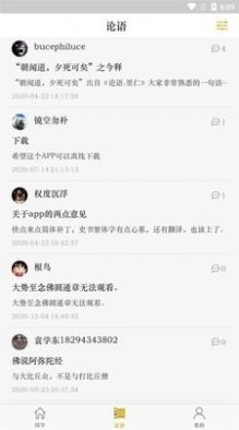 国学经典学习手机免费版图2