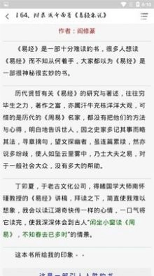 国学经典学习手机免费版图3