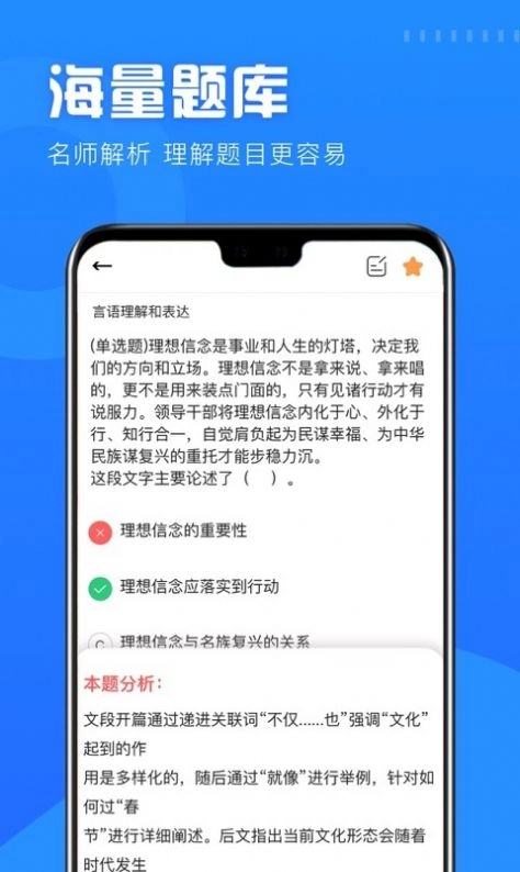 一起考公务员无广告版图2
