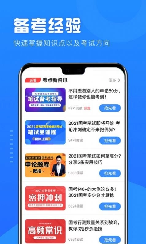 一起考公务员无广告版图3
