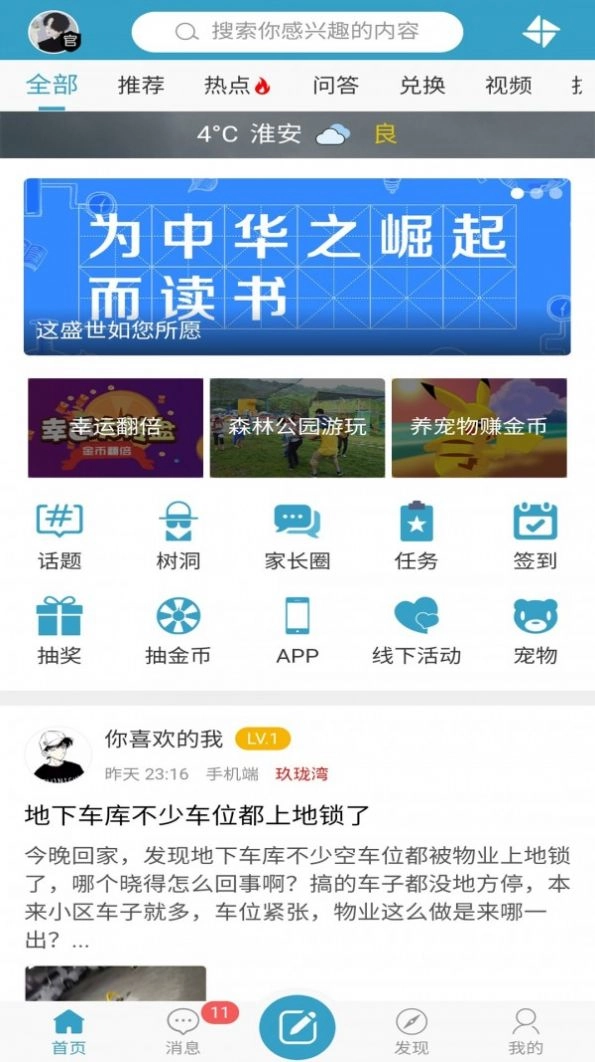淮安家长网安卓版图3