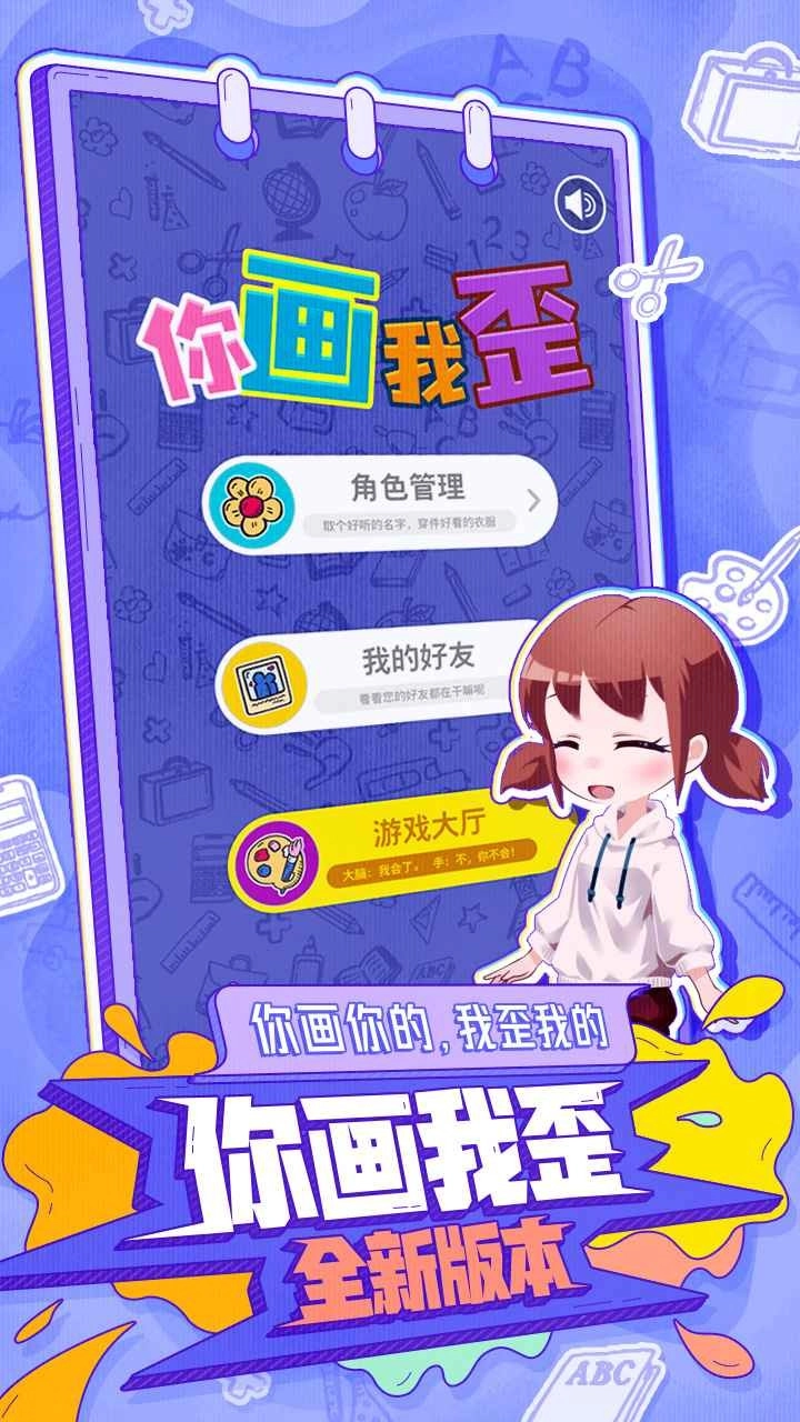 你画我歪游戏(5)