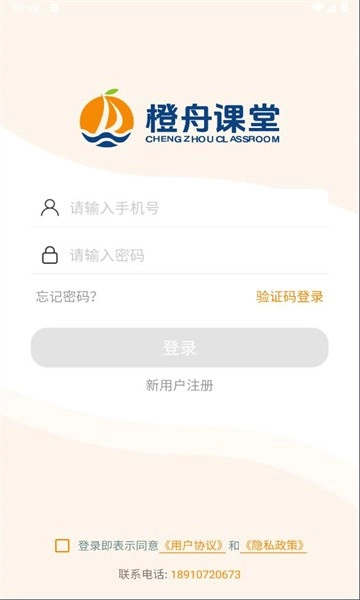 橙舟课堂3
