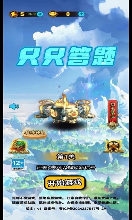 只只答题免费版图1
