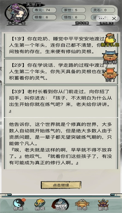 文字修真?zhèn)髅鈴V告版圖1