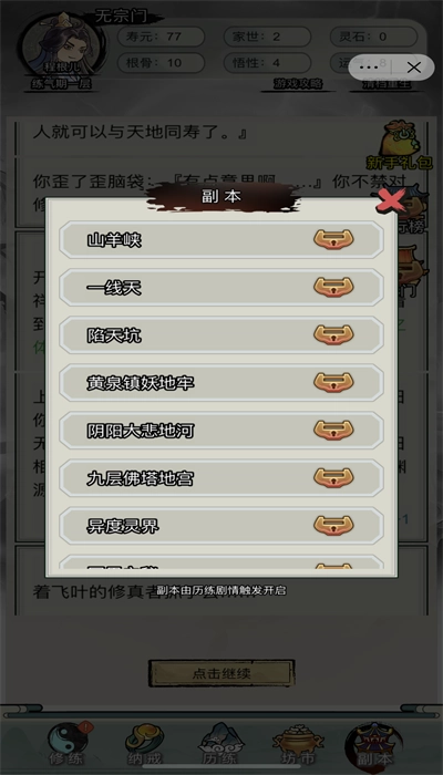文字修真?zhèn)髅鈴V告版圖2