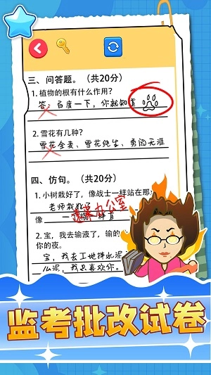 监考批改试卷图1