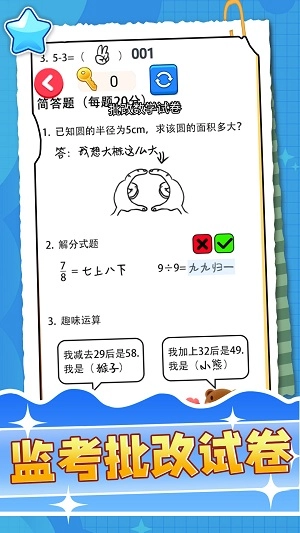 监考批改试卷图2