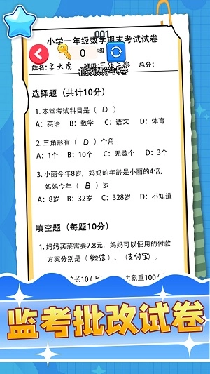 监考批改试卷图3
