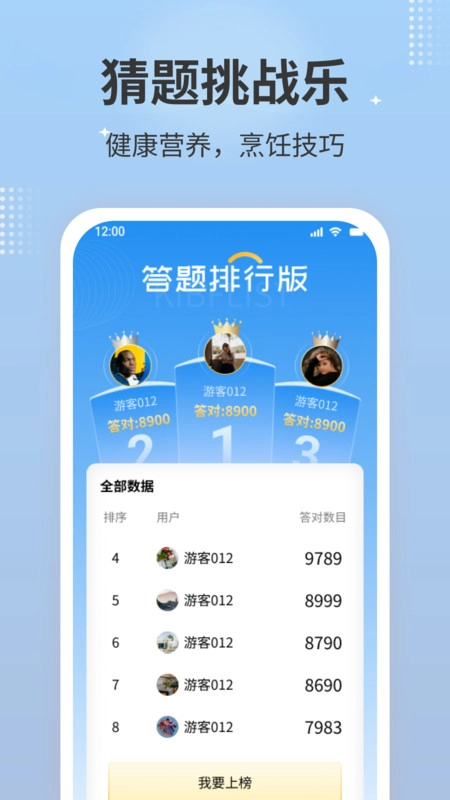 猜题挑战乐安卓免费版图1