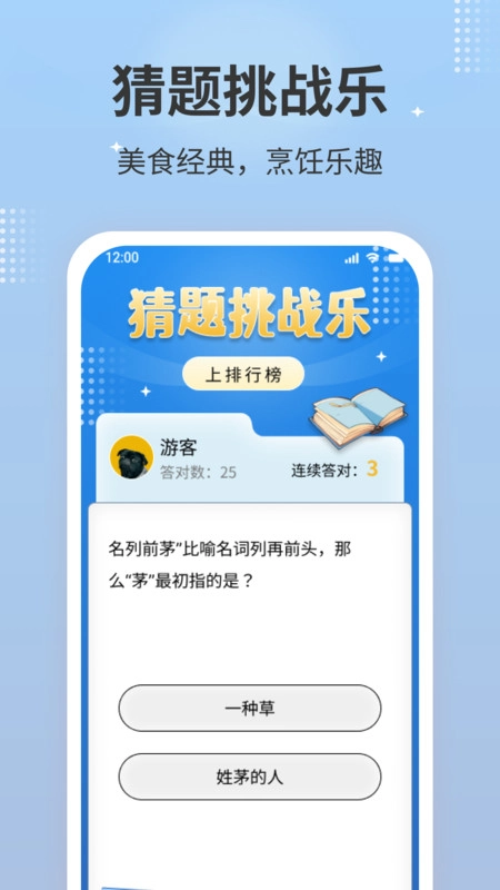 猜题挑战乐安卓免费版图2