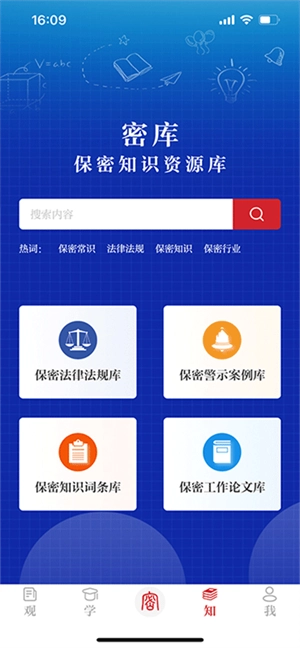 保密观2026正版图3
