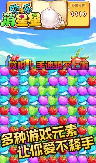 爱玩消星星图2