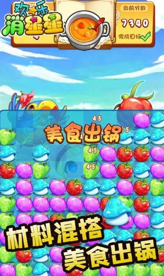 爱玩消星星图3