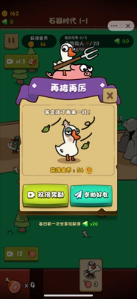 进击的大鹅免广告版图3