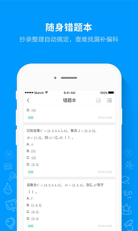 猿题库手机免费版图2