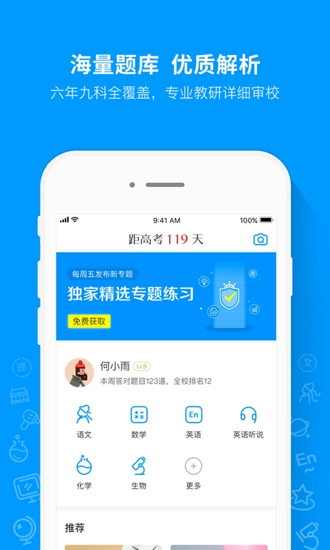 猿题库手机免费版图3