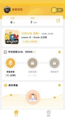 好课程双师家长端最新版图2