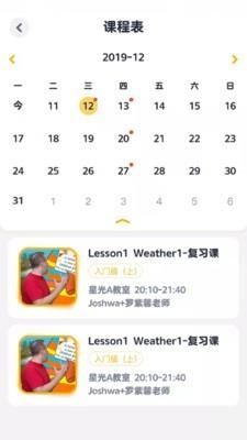 好课程双师家长端最新版图3