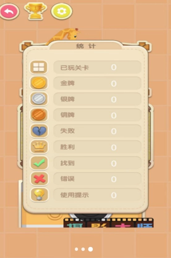 疯狂找茬的世界(3)