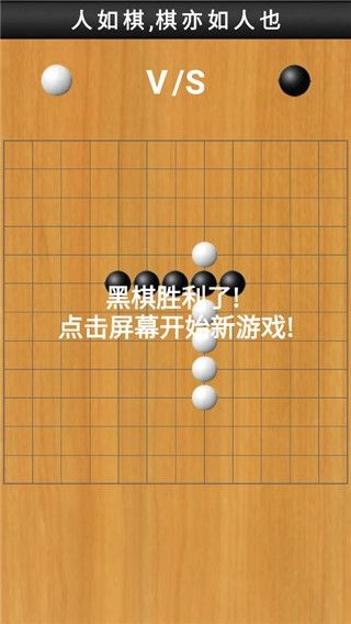 快乐五子棋安卓版下载