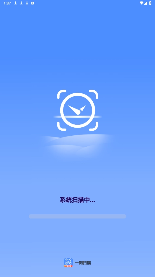 一刻扫描