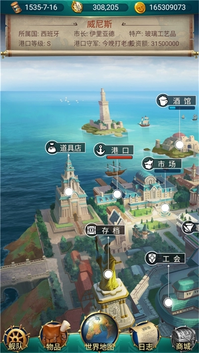 航海日志最新版图2