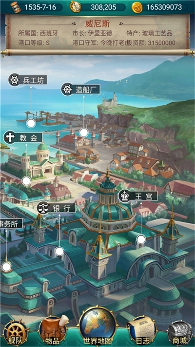 航海日志最新版图3
