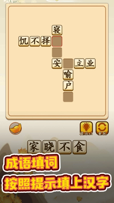 成語升官轉紅包版圖2