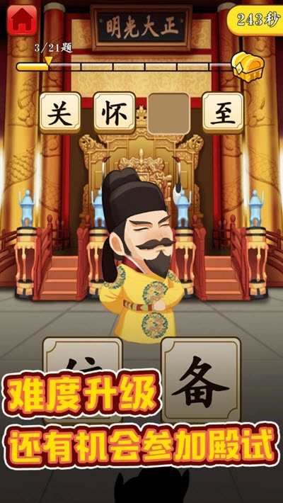 成語升官轉紅包版圖3