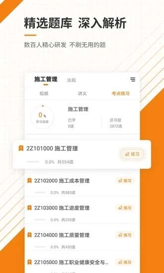 二建准题库官方正版图1