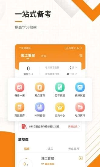 二建准题库官方正版图2