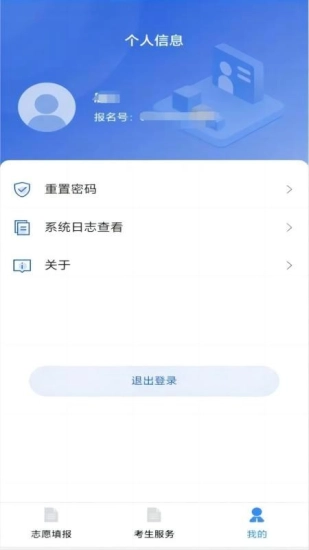 八桂高考安卓免费版图2