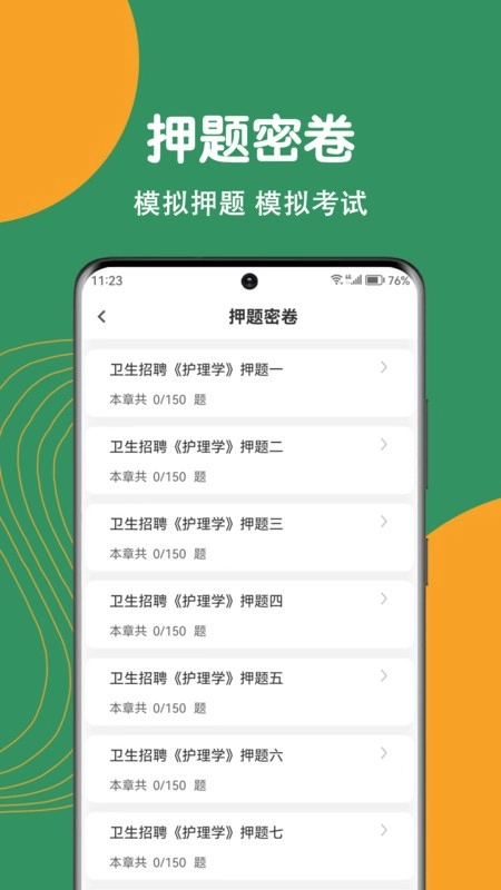 护理专业知识刷题狗安卓官方版图1