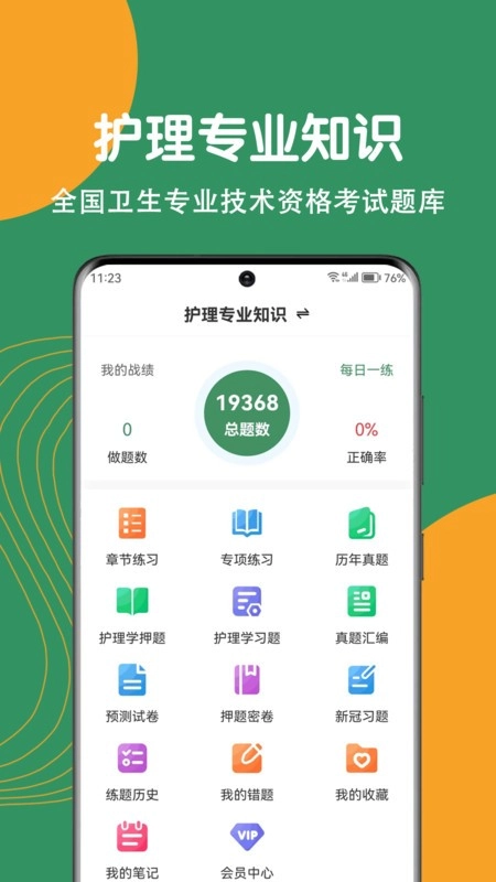 护理专业知识刷题狗安卓官方版图2