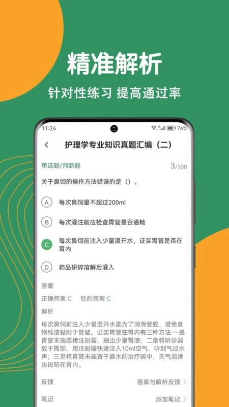 护理专业知识刷题狗安卓官方版图3