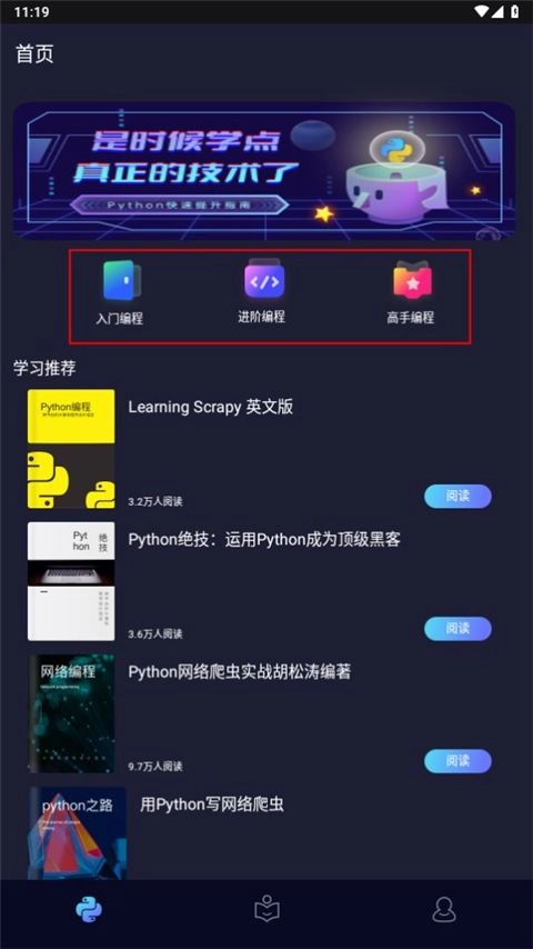 python编程酱免费原版图4