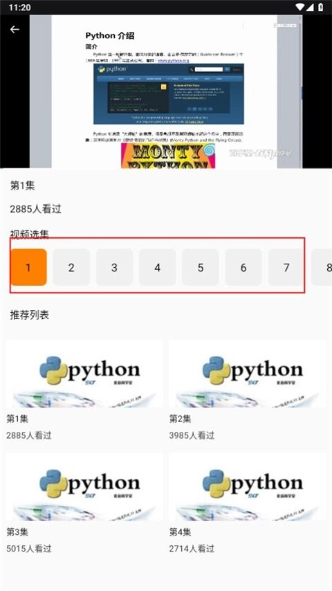 python编程酱免费原版图5