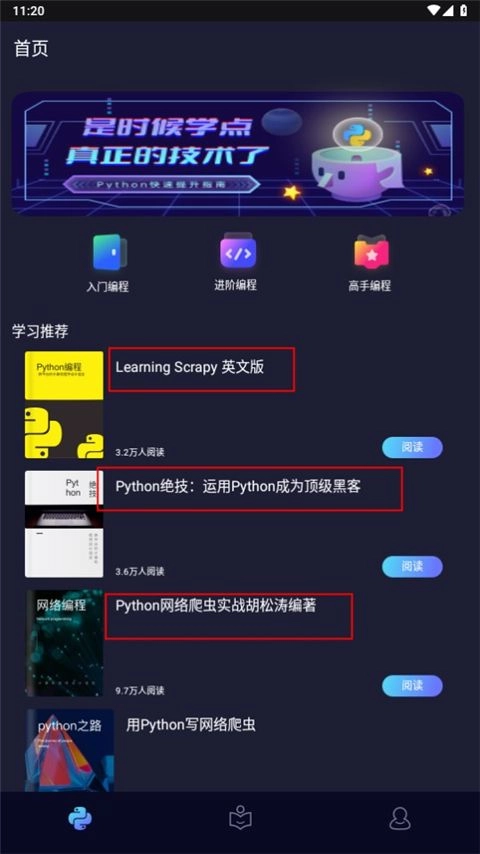python编程酱免费原版图6