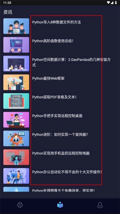 python编程酱免费原版图7