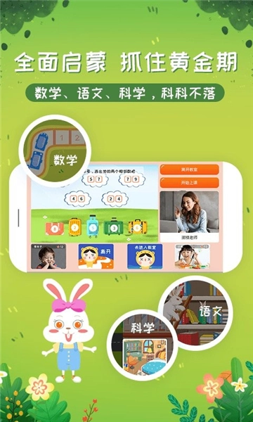 九漫少儿思维手机版图1
