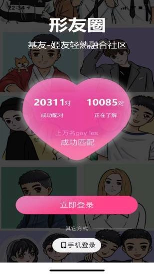 形婚形友圈1